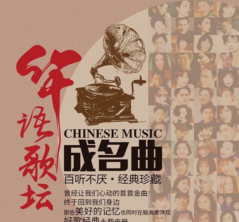 名称：国语歌手经典成名曲(100首)描述：国语歌手经典成名曲（100首）精选集，汇聚了华语乐坛众多经典之作，如Beyond的《海阔天空》、张学友的《吻别》、刘德华的《忘情水》、张信哲的《爱如潮水》、王菲的《容易受伤的女人》等