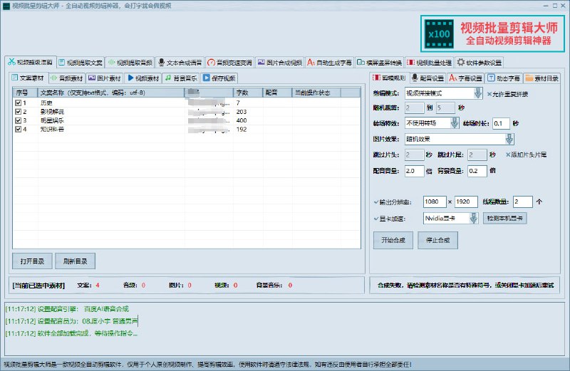 名称：【去重软件合集】短视频去重必备软件 包含PC端+手机端 （附MD5修改工具）描述：如果您正在寻找一款短视频批量消重工具，又如果您是位视频搬运工，或者寻找一个短视频批量加减水印、追加字幕、片头片尾、横竖屏互换、画中画、三分屏、甚至分割合并、静音去除工具，这个合集就是你的不二之选！链接：