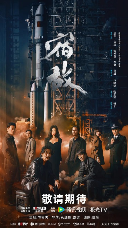 名称：宿敌 (2024) 第1-13集【4K 无广告无台标 廖凡/朱珠】描述：2019年，滨海市国安局新人郭伟杰，偶然间接触一宗陈年旧案，经查发现案子背后大有隐情