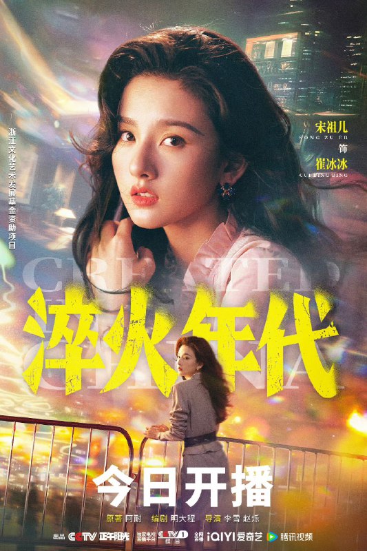 名称：淬火年代(2025)【4K 更新06集】【国语中字】描述：上世纪九十年代末，留学德国的柳钧回到家乡东海，他顺应时代发展，立志将父亲的老机械制造厂改造成科技领先的现代化制造厂