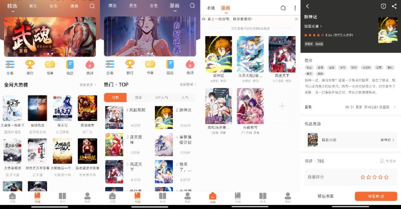 名称：爱读小说 v5.0.1 - 免费看小说和漫画，无视VIP限制描述：这是一款免费看小说和漫画的app，没发现有广告，无需注册登录，无视VIP限制，提供分类和榜单功能