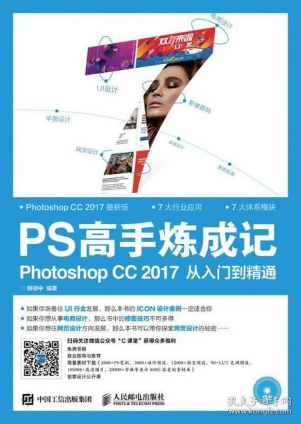 名称：《Photoshop CC高手成长之路》入门到精通的利器 新的完全自学教程[pdf]描述：Photoshop CC高手成长之路链接：