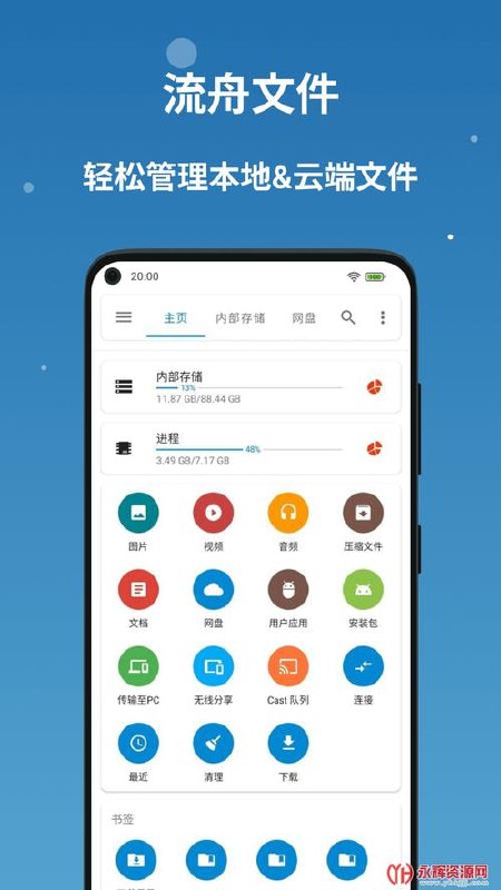 名称：流舟文件 v1.7.14 一个功能强大且免费的本地和网络文件管理器，解锁专业版描述：流舟文件app是一款功能强大且免费的本地&网络文件管理器