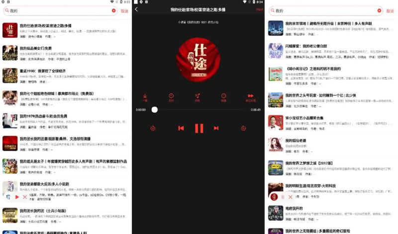 名称：声荐/荐音 v1.2.12 原鲨鱼听书，真人带感情的专业演播，去广告纯净版描述：声荐 / 荐音 原鲨鱼听书app，拥有真人带感情的专业演播，资源丰富，涵盖各种类型书籍音频