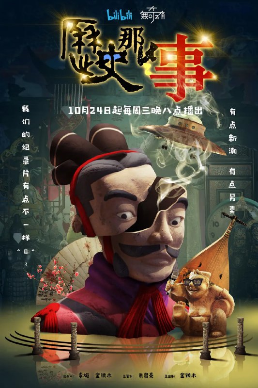 名称：历史那些事 第一季 (2018)描述：这部集严谨纪录与脑洞大开为一体的纪录片将以轻松诙谐的口吻讲述正史记录的那些神奇的、不可思议的历史，计划于8月在B站正式上线