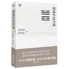 名称：《周易今注今译》[pdf]描述：《周易》是传统经典之一，被许多学者认定为中国传统思想文化中自然哲学与人文实践的理论根源，是古代汉民族思想、智慧的结晶，被誉为“大道之源”