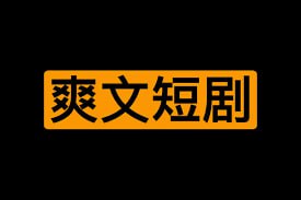 #夸克云盘联合投稿#夸克云盘发布频道资源名称