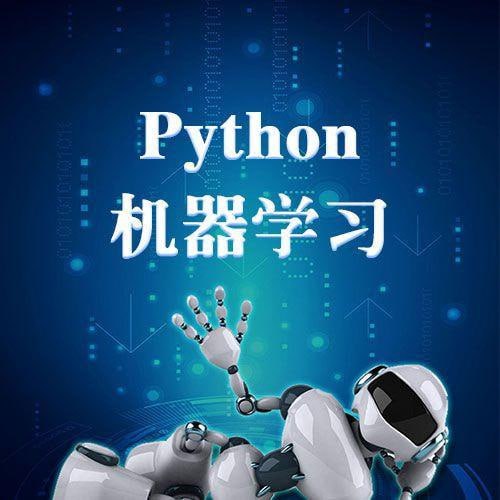 名称：梗直哥瞿炜-机器学习必修课：经典算法与Python实战描述：梗直哥瞿炜的《机器学习必修课：经典算法与Python实战》是一门深入浅出地介绍机器学习经典算法及其Python实战应用的课程