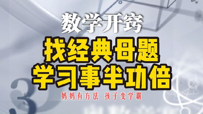 名称：学魁榜《母题清单+直击中考+题型手卡·初中数学》描述：备受推崇的学魁系列，包括母题清单、常考必考题型手卡、直击中考等学习资料，附参考答案