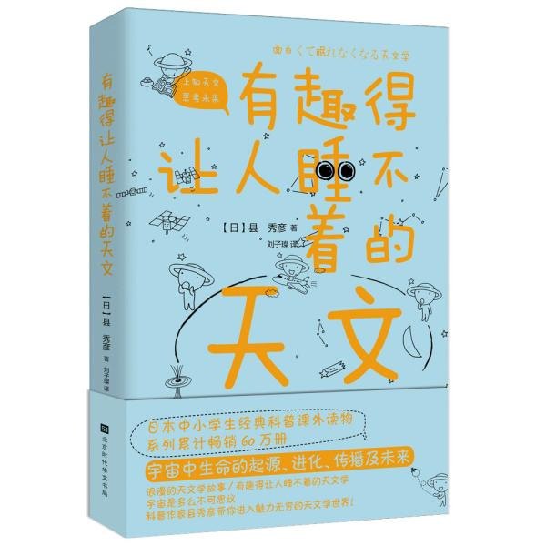 名称：《有趣得让人睡不着的科普系列》套装共8册 中小学生经典科普课外读物系列[pdf]描述：1.本书为原版引进日本中小学生经典科普课外读物，系列累计畅销60万册