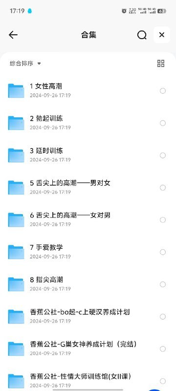 名称：男女性技合集大师班：舌尖、指尖、延时、勃起全攻略描述：高手亲身教学，全套视频教程，提升你的性爱质量，增强和伴侣的幸福感链接：