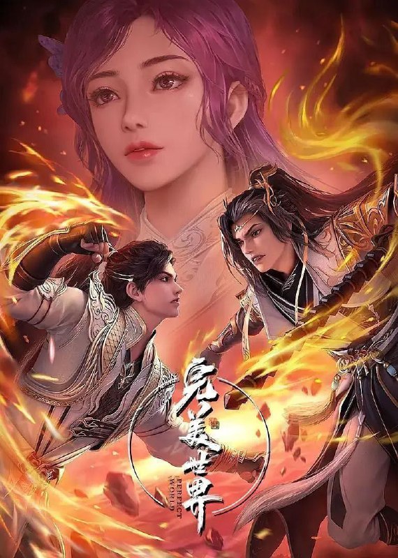 名称：完美世界 (2023) 4K 臻彩MAX 杜比音效 更新219集描述：动画改编自同名小说
