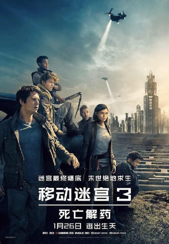 名称：移动迷宫3：死亡解药 Maze Runner The Death Cure (2018)描述：托马斯(迪伦·奥布莱恩饰)率领的林间斗士在经历了迷宫逃脱和末日丧尸的生死考验后，终于迎来最后的正邪较量