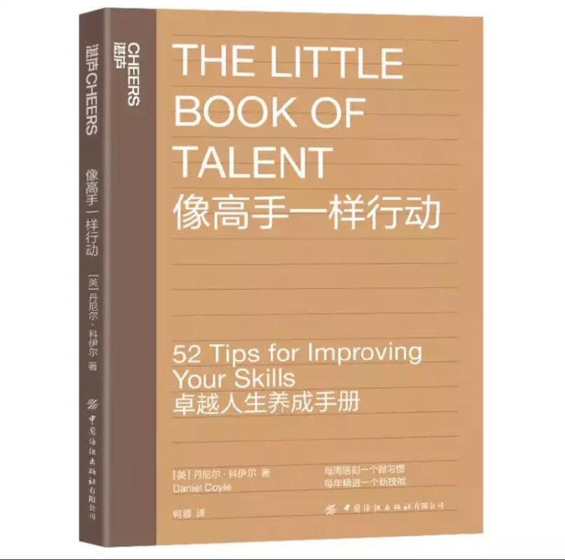 名称：《像高手一样行动》:教你每周铭刻一个微习惯，每年精进一个新技能描述：《像高手一样行动》是一本实用指南，帮助读者通过每周养成一个微习惯，每年精进一个新技能，实现个人成长与提升