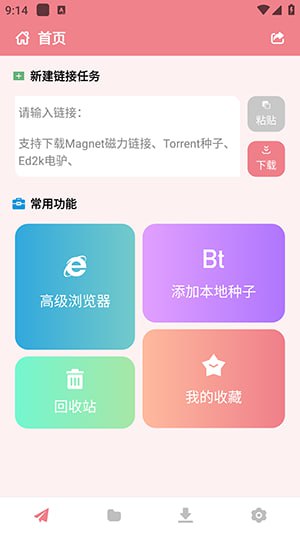 名称：柚子下载 v1.0.2 一款高效磁力下载器，支持倍速、投屏，解锁会员版描述：柚子下载是一款高效的磁力下载器，支持快速下载磁力链接资源