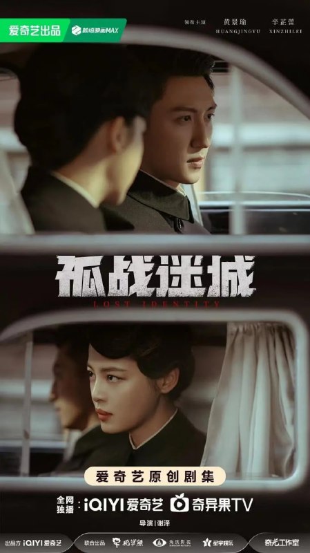 名称：孤战迷城 (2024) 第1-32集【1080P 无广告无台标无字幕 黄景瑜/辛芷蕾】描述：抗战胜利前夕，潜伏在军统的中共地下党员欧孝安（黄景瑜 饰）从日军生化毒气研究所监狱中成功越狱，途中受重伤昏迷，被中国远征军发现并救走