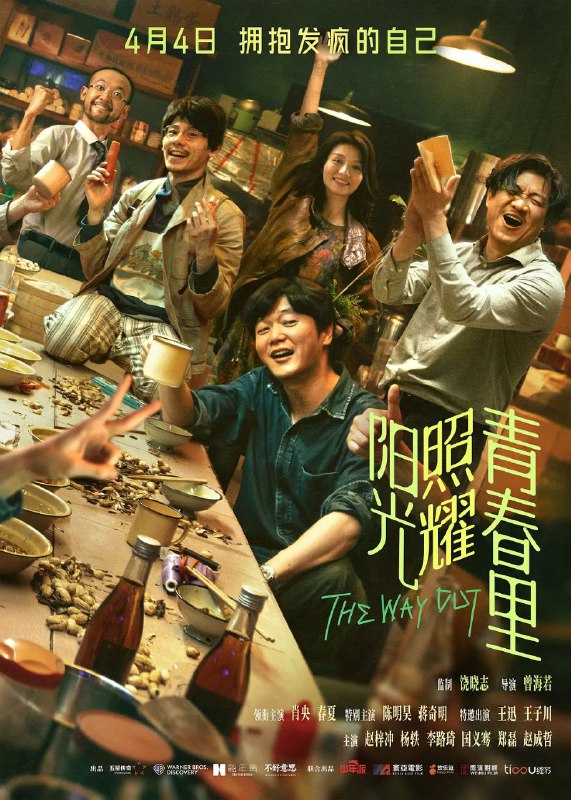 名称：阳光照耀青春里(2025)【4K.HDR.高码率】【杜比音效】【中英双语字幕】【肖央/春夏/陈明昊】【剧情】描述：年轻有才的程序员何立为(肖央 饰)供职于家园软件公司，并独自开发了一款游戏