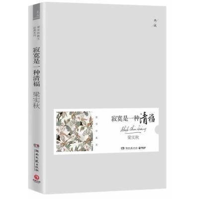 名称：《梁实秋简单优雅・淡定从容系列》套装8册 生活气息的散文[pdf]描述：《梁实秋简单优雅・淡定从容系列》简单优雅系列包含：《简单，安静，从容：像梁实秋一样雅致生活》、《闲暇处才是生活》、《人间有味是清欢》、《心守一事去生活》、淡定从容系列：《人生不过如此而已》、《不淡定的中国人》、《会说话的人，人生都不会太差》、《我们这些流浪的中国人》梁实秋的文字有一种魔力，初看极其平淡、其实字字皆有其用，讲的是很简单的道理，但愈是简单的道理往往愈难参透