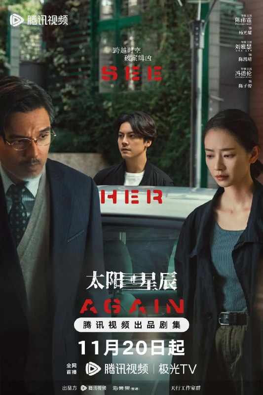 名称：太阳星辰(2024)【完结18集全】【4K.HDR】【国粤双语】【内嵌中字】【剧情/悬疑/犯罪】【陈伟霆/刘雅瑟】描述：一桩跨时空缉凶罪案，一场人性黑、白、灰的激烈博弈