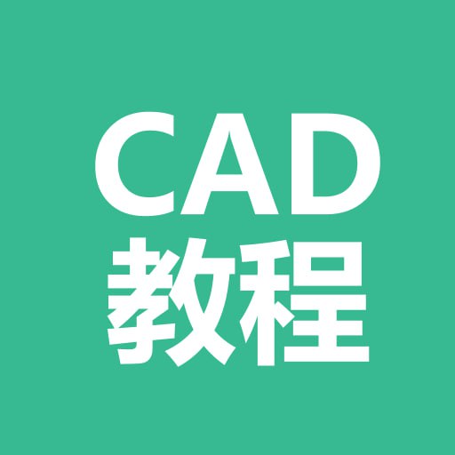 名称：万老师CAD零基础到精通精品教程描述：快速掌握CAD入门绘图技巧及工作中CAD常用的功能命令及绘图技巧，进一步提升制图技能