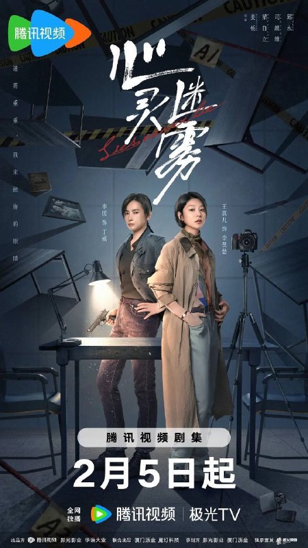 名称：心灵迷雾 (2025) 4K/1080p 更新EP09描述：白州市公安局在迎来心理专家李莫愁（王真儿饰）后，刑警队长丁威（李媛饰）通过心理侧写的辅助，破获一起起匪夷所思的疑难案件，并揪出当年一起重案中躲藏在幕后的真正凶手……链接：