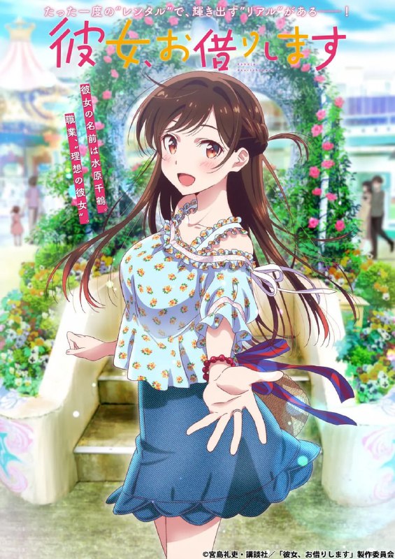 名称：租借女友 彼女、お借りします (2020) 已刮削 第四季 更新至E02描述：20岁的废柴大学生——木之下和也