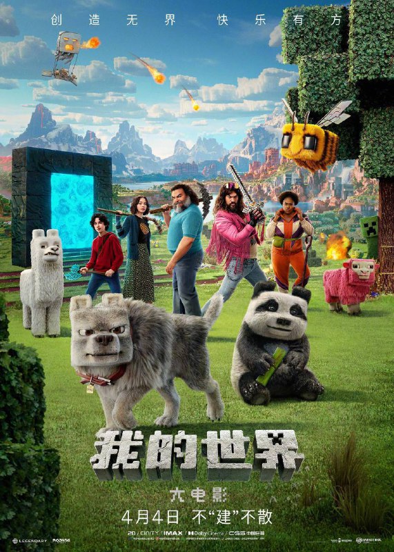 名称：我的世界大电影(2025)MA 4K DV＆HDR 粤英双语 特效字幕描述：讲述了四个现实世界的“异类”——“垃圾侠”盖瑞特(杰森·莫玛 饰)、亨利(塞巴斯蒂安·汉森 饰)、娜塔莉(艾玛·迈尔斯 饰)和道恩(丹妮尔·布鲁克斯 饰)——意外被传送到“主世界”，一个依赖想象力的方块乐园