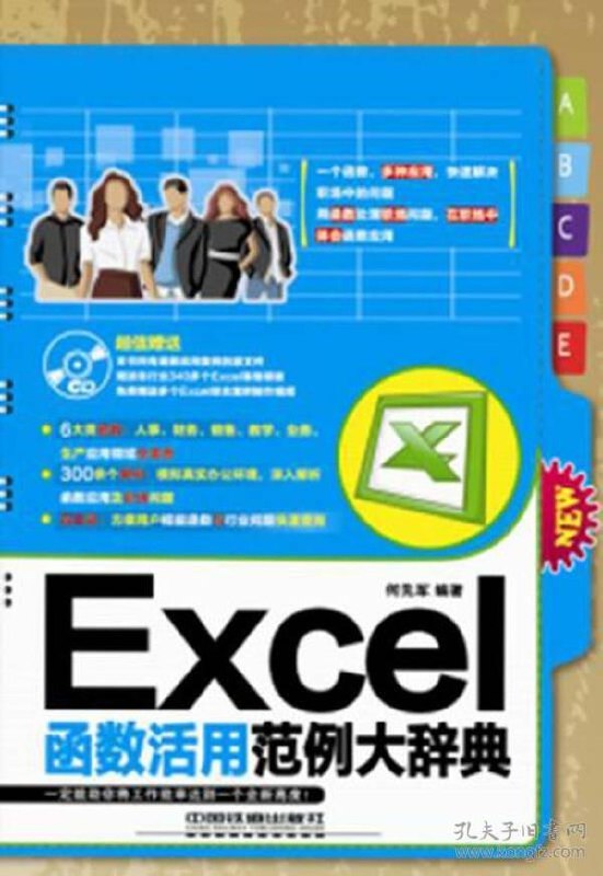 名称：《Excel函数活用范例大辞典》人事 财务 销售 教学 办公必备 提高效率[pdf]描述：《Excel函数活用范例大辞典》人事 财务 销售 教学 办公必备 提高效率[pdf]链接：