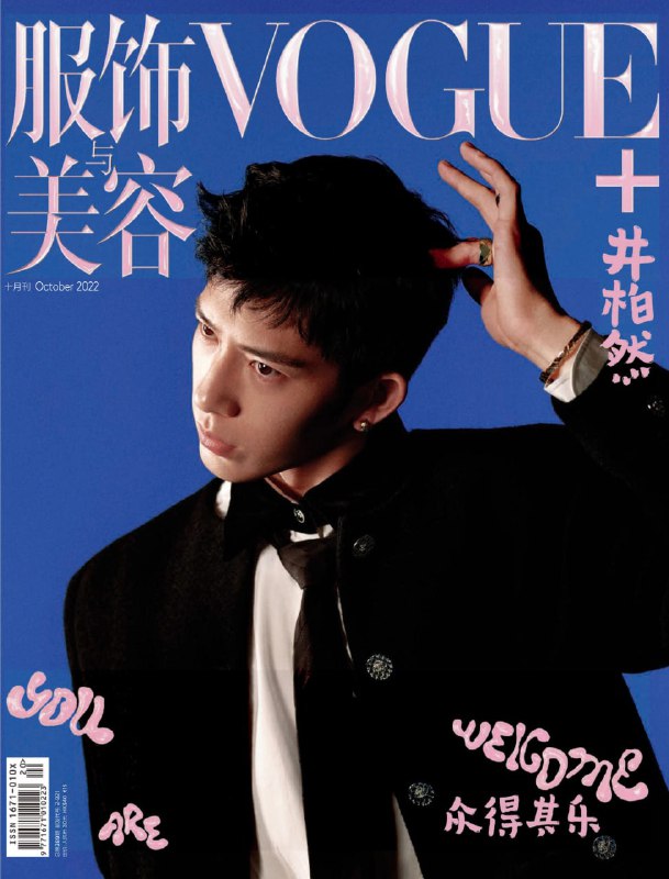 #夸克云盘联合投稿#夸克云盘发布频道资源名称：【PDF+高清图片】《VOGUE+ 服饰与美容》杂志2022年10月号 井柏然描述：【PDF+高清图片】《VOGUE+ 服饰与美容》杂志2022年10月号 井柏然链接: 