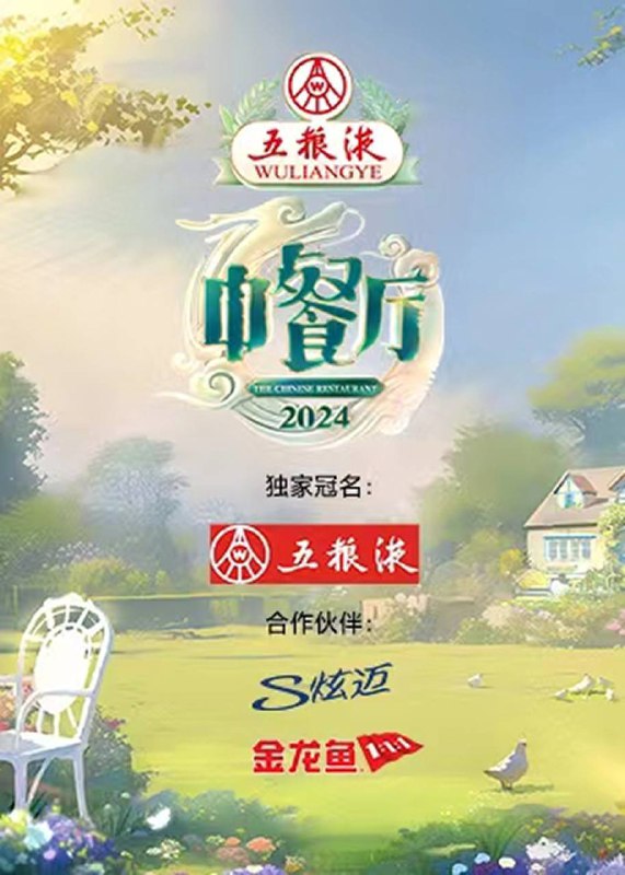 名称：中餐厅 第八季（2024）4K 第十二期描述：青春合伙人经营体验类美食综艺《中餐厅8》，本季将集齐厨师界八大菜系，打造一店三开的复合型经营模式，邀请本土、海归等多元嘉宾阵容及岗位设计，激发人物关系碰撞新鲜力，继续讲述中国美食故事