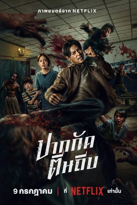 名称：尸杀泰拳(2025)NF 4K DV&HDR 内封简中描述：面对可怕的丧尸大军，这位前拳击手必须运用拳法、速度、精力来拯救女友，奋力求生