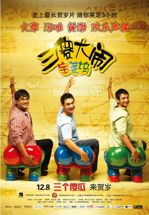 名称：[三傻大闹宝莱坞][2009][国英多音轨[1080P蓝光][12.7G]描述：皇家工程学院里，兰彻、法罕与拉加三个好友，在追逐学业与梦想的道路上并肩前行