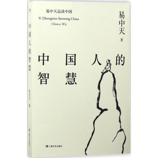 名称：《易中天品读中国》中国智慧 解读中国[pdf]描述：2018全新修订版《易中天品读中国套装》共有易中天著作六种：《闲话中国人》《品人录》《大话方言》《读城记》《中国的男人和女人》《中国人的智慧》