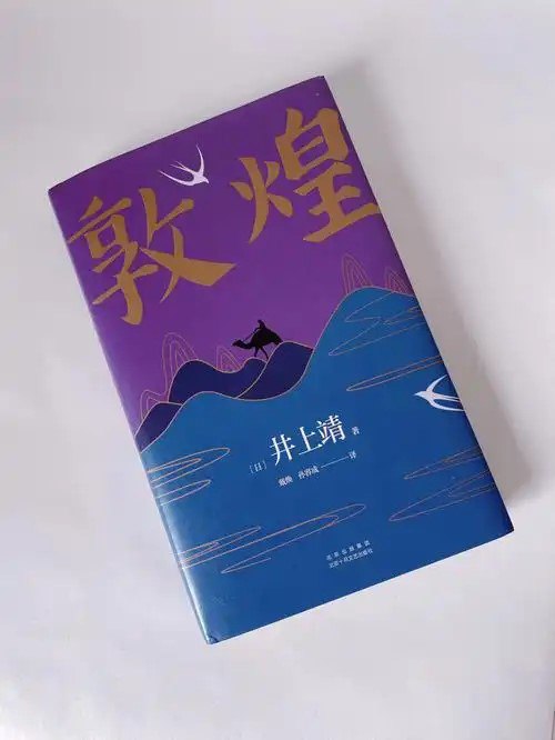 名称：《井上靖作品系列》全新版4册[pdf]描述：井上靖是日本著名作家，朱天心称“井上靖与川端康成、三岛由纪夫一样,都是巨匠级的大家”，史航赞道“写西域写孔子，世间无人能及井上靖”，本集收入了井上靖最经典的《敦煌》、《楼兰》、《孔子》、《天平之薨》此4部作品