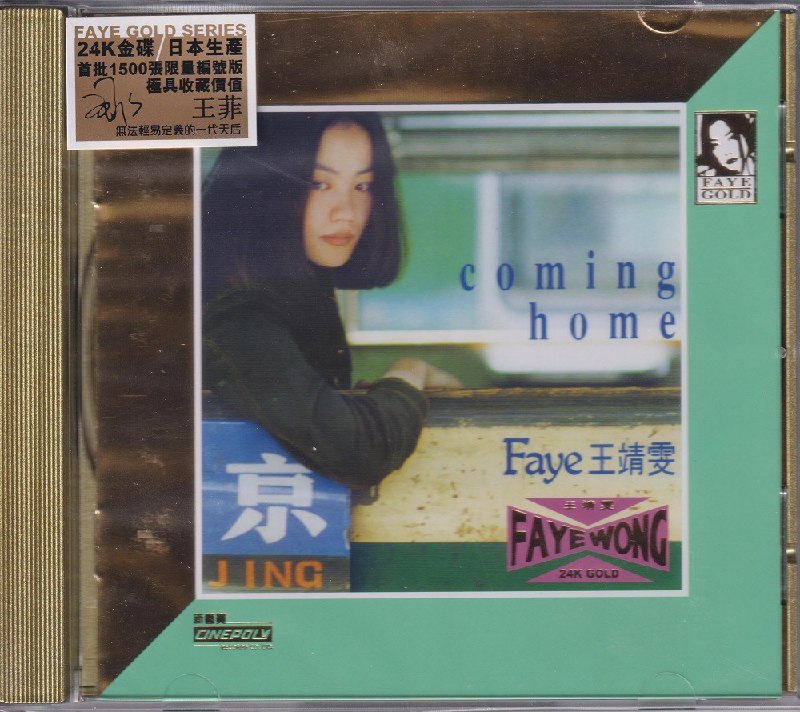 名称：王《CominHome》24K金碟限量版[低速原抓WAV+CUE][1G]描述：王菲《CominHome》24K-GOLD[低速原抓WAV+CUE]专辑中文名CominHome24K金碟华语女歌手王菲出版社名称环球唱片发行时间2020年11月资源格式：WAV+CUE简介:环球唱王-CominHome24K金碟限量2020年11月曲目:01.浪漫風暴02.MisYoNighDay03.容易受傷的女人04.不相識的約會05.把鎖匙投進信箱06.這些…那些…07.開心眼淚08.重燃09.兜兜轉10.KisseIThWind链接：