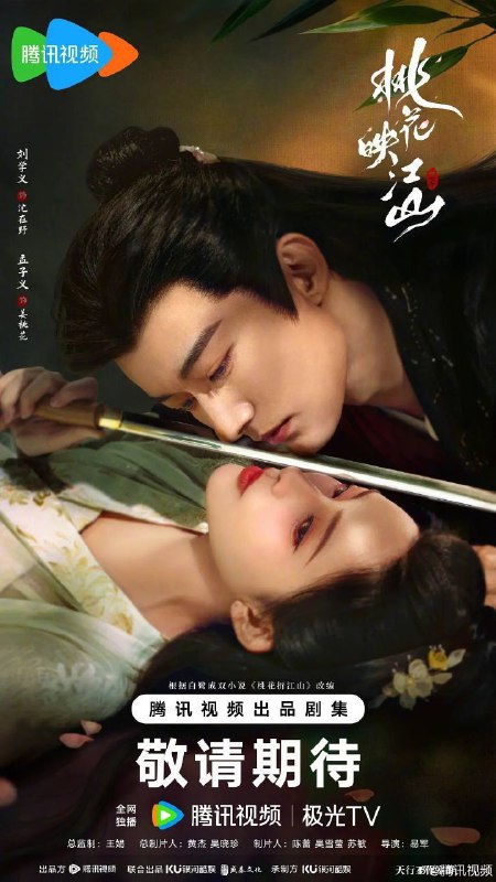 名称：桃花映江山(2025)【更12集】【4K.SDR/DV】【杜比视界】【刘学义/孟子义】描述：“当朝左相”沈在野因他人计谋被迫迎娶和亲公主姜桃花，沈在野表面上是一个奸佞丞相，实则一心为国为民为天下；姜桃花为保小命绝境求生，两人互斗过，合作过，在一次次的危机中暗生情愫…… 剧集根据白鹭成双小说《桃花折江山》改编