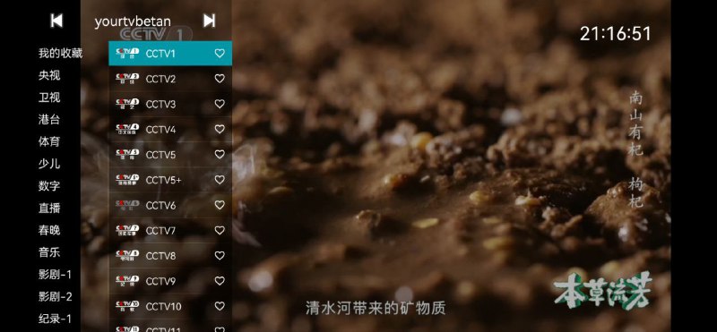 名称：你的电视 - 内置数千直播源的安卓电视直播应用描述：一款基于安卓平台的 IPTV 与网页视频播放应用，内置数千直播频道，支持用户自定义添加播放源，并兼容 X5 内核，提供更强网页视频支持