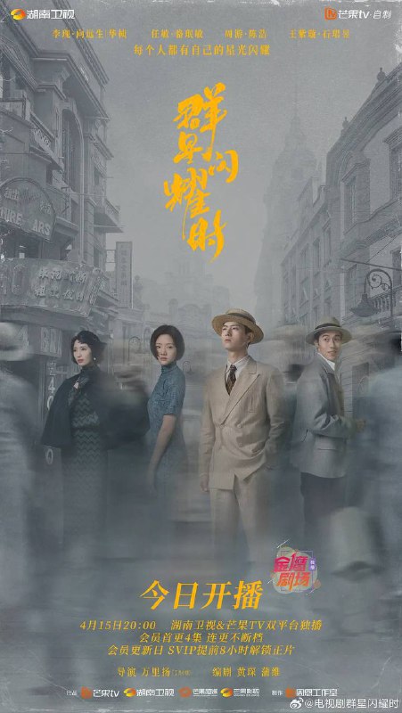 名称：群星闪耀时（2024）4K 更至EP19描述：抗战时期，出身于国民党高官家庭的华桢原本要参加海军，实现自己成为舰长的梦想