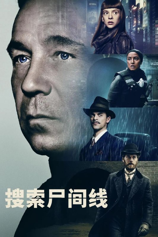 名称：尸体 又名 搜索尸间线 热门烧脑 8集全 1080p描述：1941 年、2023 年和 2053 年，同一具尸体在伦敦东区的恒盛巷被发现，每个时期都有一名侦探必须要对此进行调查