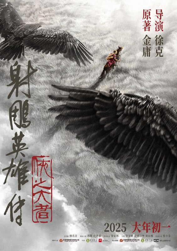资源标题：射雕英雄传：侠之大者(2025)肖战 庄达菲 武侠 动作 4K高帧高码杜比音效【新补】资源描述：恩怨情仇的江湖，权势角力的战乱时代，郭靖（肖战 饰）童年离别家乡，逐渐炼就可改变局面和命运的庞大力量