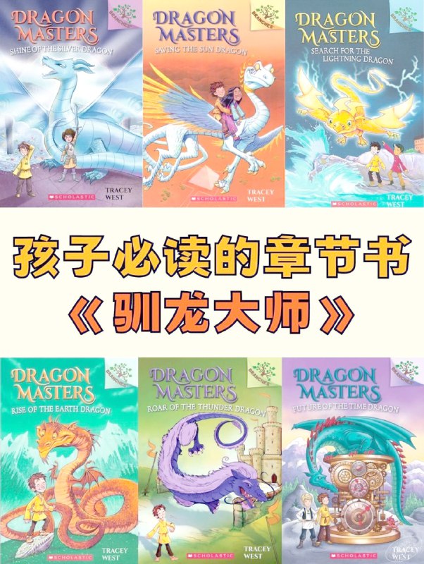 名称：学乐大树系列桥梁书《驯龙大师 Dragon Masters (剧场版+电子书+音频+练习纸) 》描述：学乐大树系列全插图桥梁书——《Dragon Master》，一个关于成长，神龙，魔法，友情的系列故事，超级适合想象力丰富、爱冒险的小读者，帮助孩子从绘本、分级阅读，顺利向章节书过渡