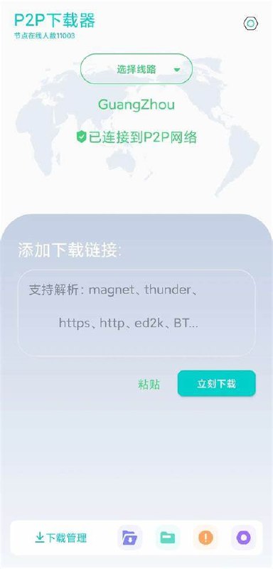 名称：P2P下载器 v1.4.0 强大的磁力种子下载神器，无限速解锁会员版描述：一款功能足够强大的下载神器