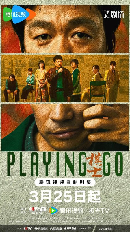 名称：棋士 (2025)【更至15】4K/高码/杜比视界描述：在世纪之交，社会正经历着天翻地覆的变革，每个人都在时代的浪潮中挣扎、抉择