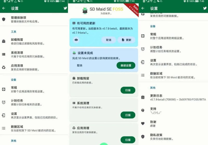 名称：SD Maid SE v1.2.8 高级版，快速清理系统、应用、卸载残留，清理更轻松