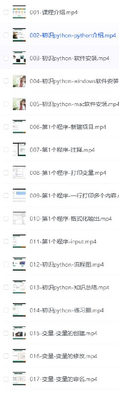 名称：尚硅谷2024最新版Python视频教程【课程】【视频】描述：尚硅谷2024最新版Python视频教程链接：