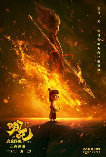 名称：哪吒之魔童降世 4K收藏版描述：《哪吒之魔童降世》是2019年上映的中国动画电影，改编自中国经典神话《封神演义》