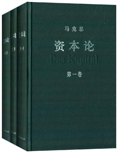 名称：《资本论》全三册 中央编译局编译审定 资本论汉译权威版[pdf]描述：中央编译局编译审定 资本论汉译权威版链接：