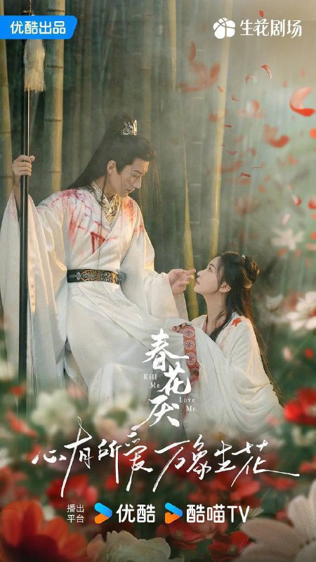 名称：春花焰（2024）4K SDR 60帧 高码率 更至EP18描述：大炎皇子慕容璟和（刘学义 饰）率领威北军收复青州失地，战捷入城后青州却突发大火