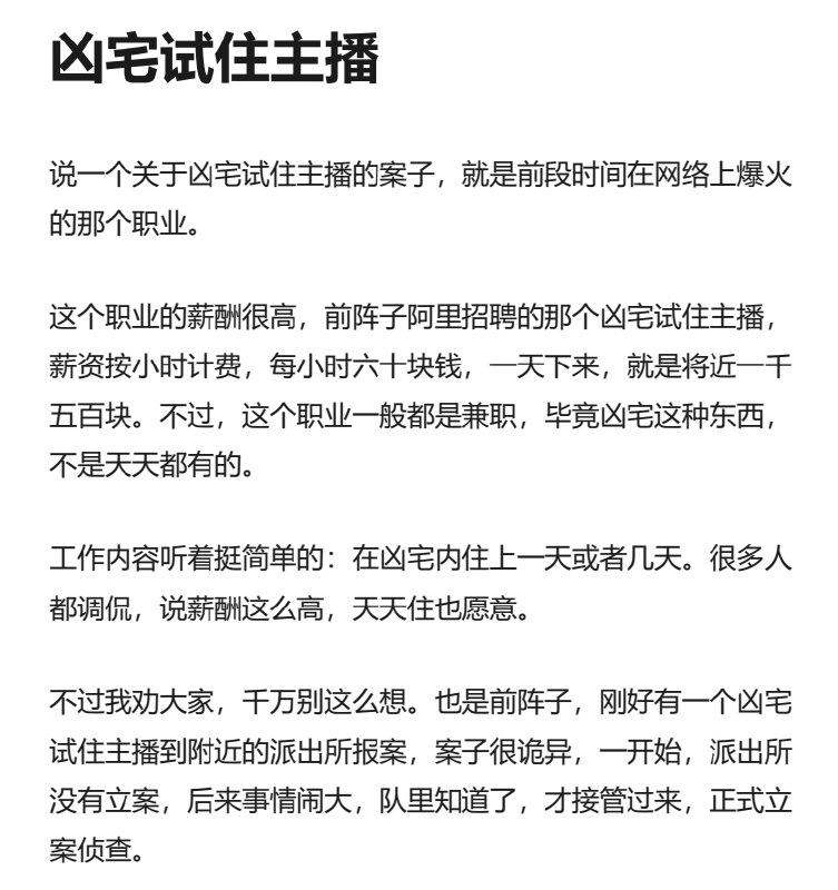 名称：知乎盐选 _ 凶宅试住主播 PDF  恐怖故事   描述：说一个关于凶宅试住主播的案子，就是前段时间在网络上爆火的那个职业