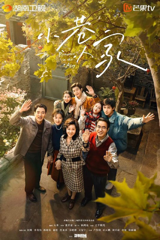 名称：小巷人家（2024）4K S01全描述：20 世纪 70 年代末，苏州棉纺厂家属区一条小巷里住着庄、林两家人